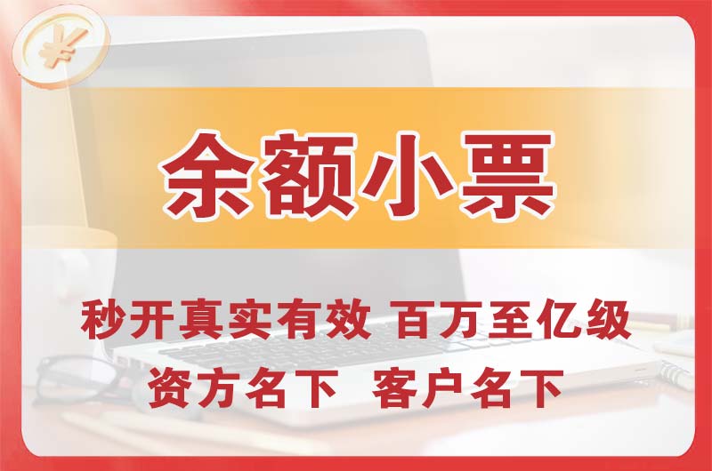 兴城余额小票